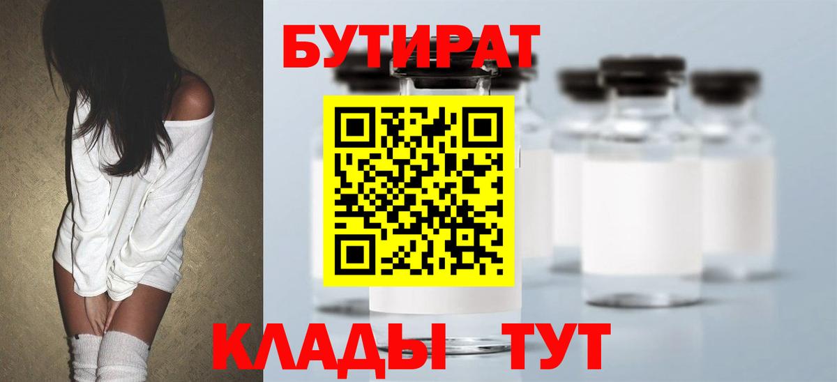 Тайшет  БУТИРАТ жидкий экстази  Бутират  Вход с VPN 