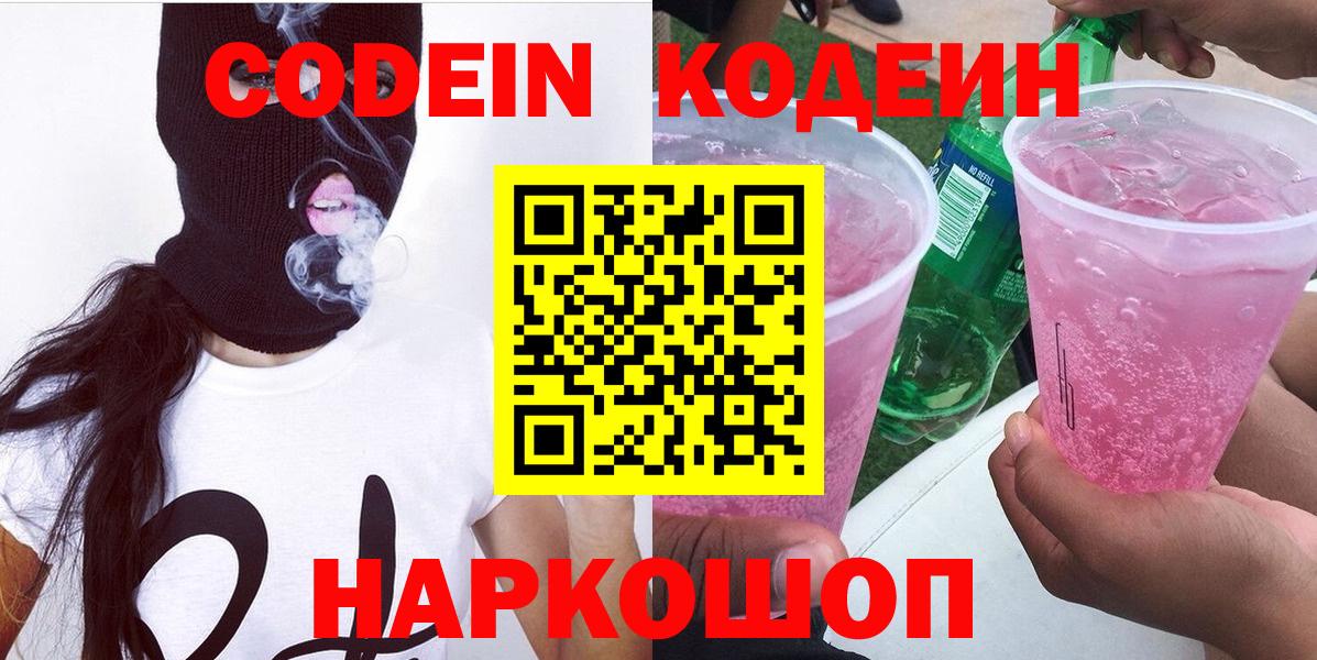 Тайшет  Кодеиновый сироп Lean Purple Drank  Вход с VPN  где можно купить наркотик  Codein напиток Lean (лин) 