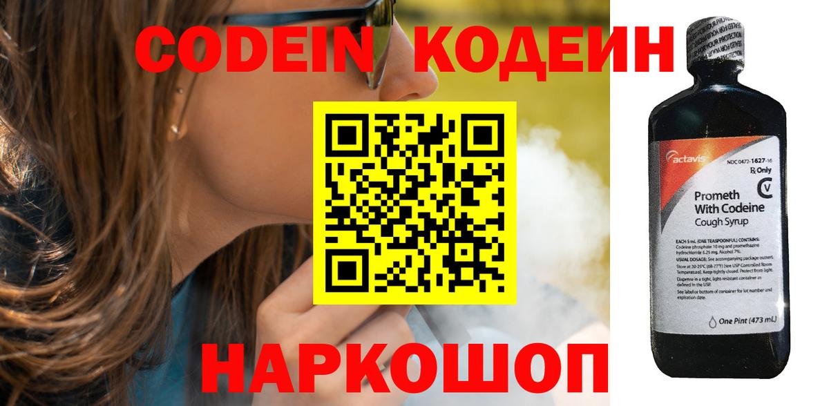 Кодеиновый сироп Lean напиток Lean (лин) Тайшет