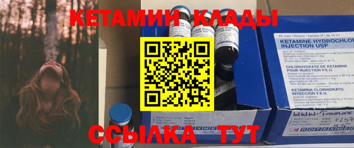 КЕТАМИН VHQ  Вход с VPN  Тайшет 