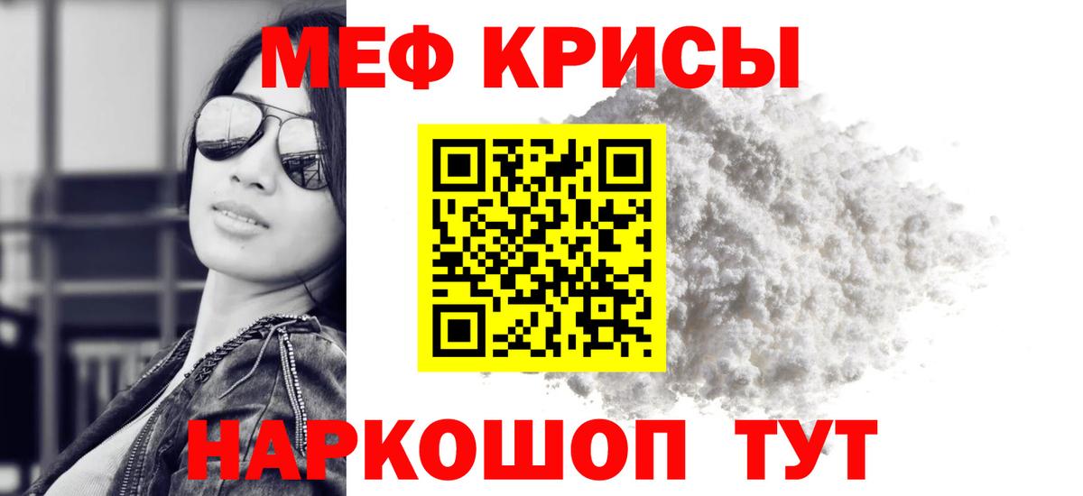 Мефедрон кристаллы Тайшет