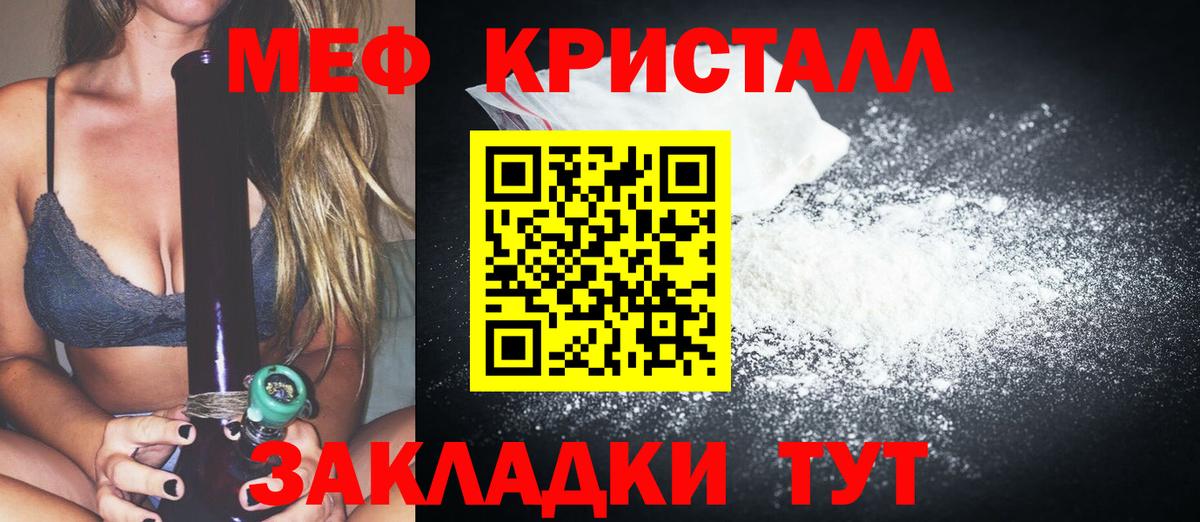 Тайшет  МЯУ-МЯУ мяу мяу  Мефедрон кристаллы  купить наркотик  Вход с VPN 