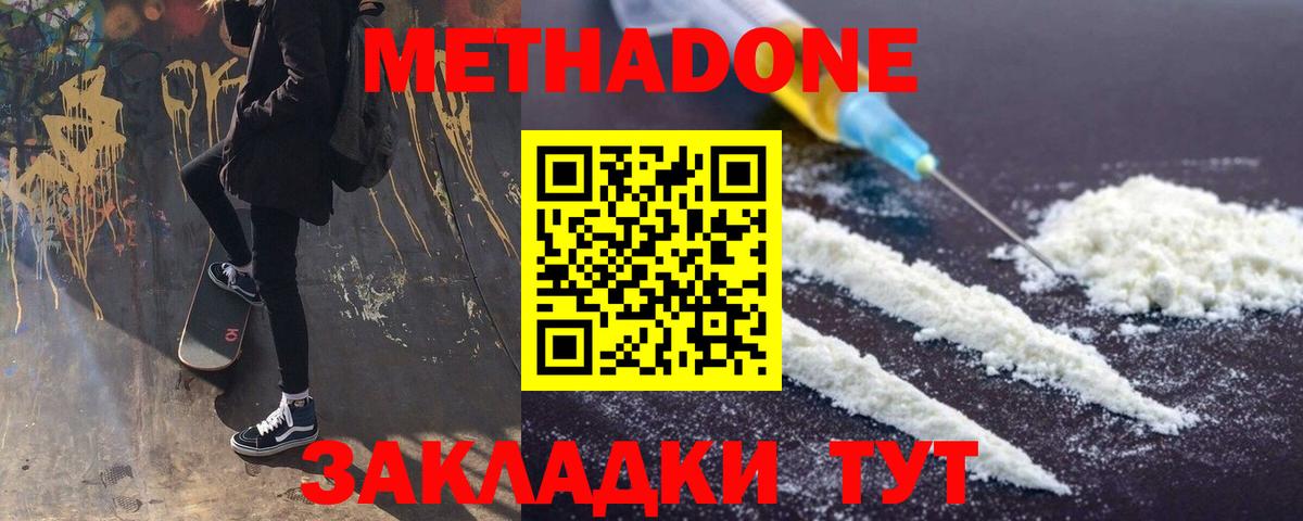 МЕТАДОН VHQ  Вход с VPN  Тайшет  МЕТАДОН белоснежный 