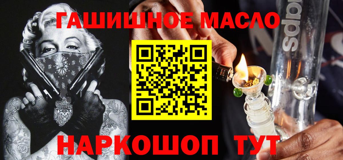 ТГК жижа  ТГК THC oil  Тайшет  Вход с VPN 